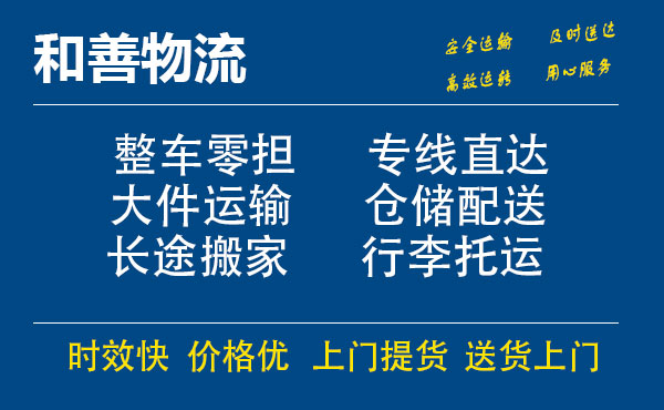 盛泽到连江物流公司-盛泽到连江物流专线